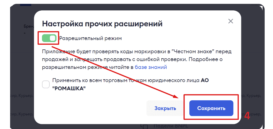 Окно «Настройка прочих расширений» с включённым разрешительным режимом