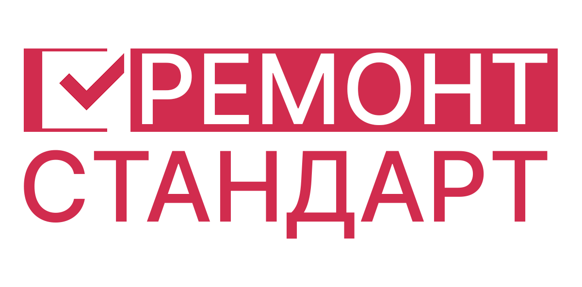 Ремонт стандарт