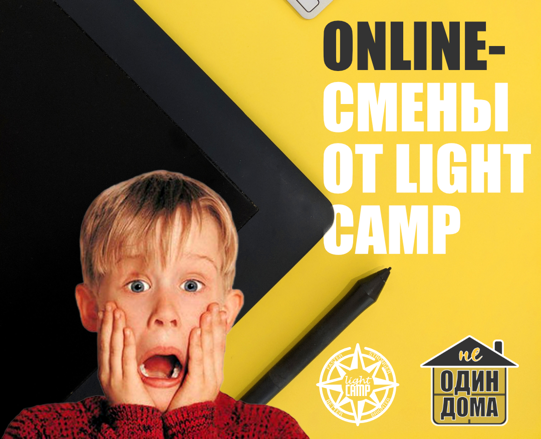 Light camp