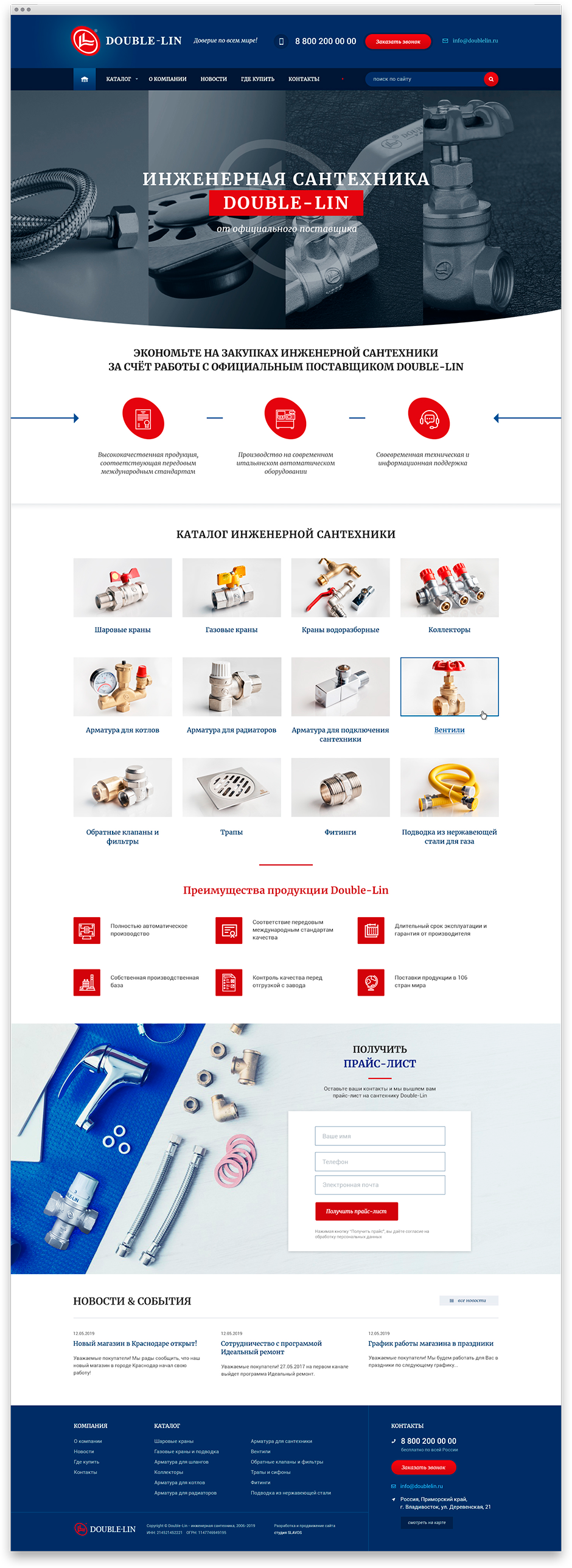 Создание сайта с каталогом официального дилера инженерной сантехники  Double-Lin