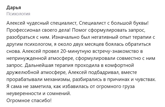 Отзыв клиента