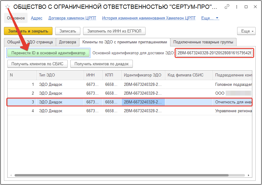 Выбор из подразделений ХК