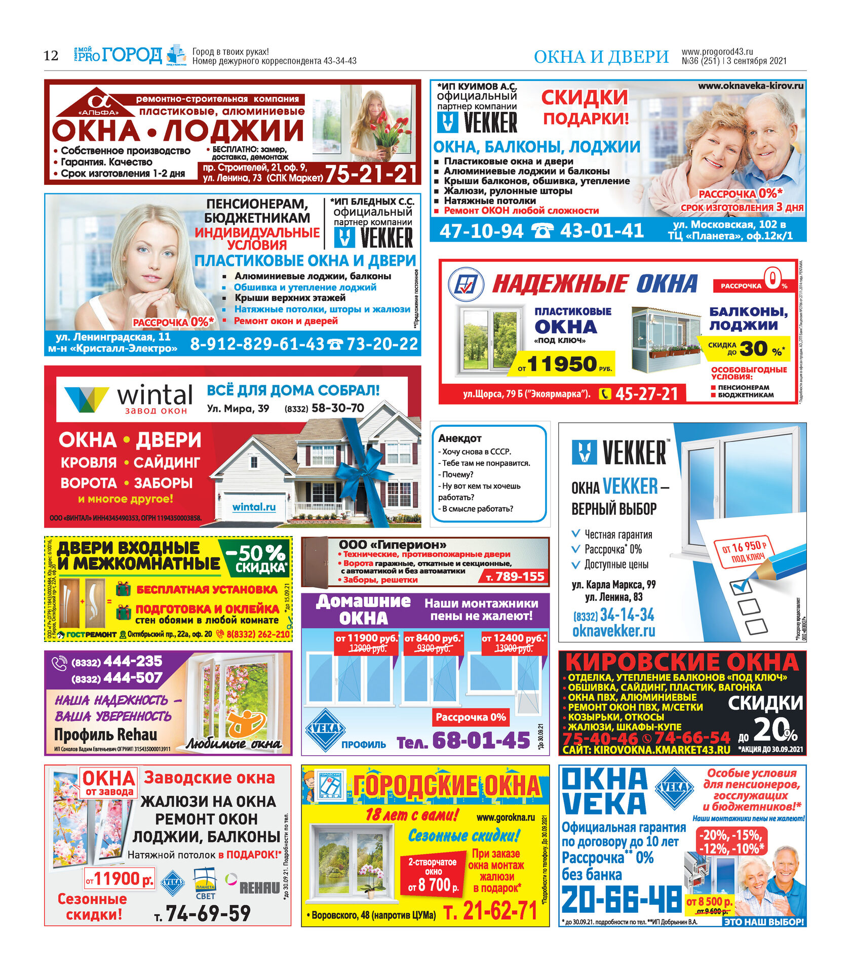 Магазин Городок Киров