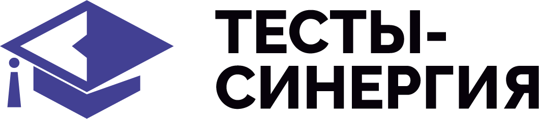 Тесты Синергия