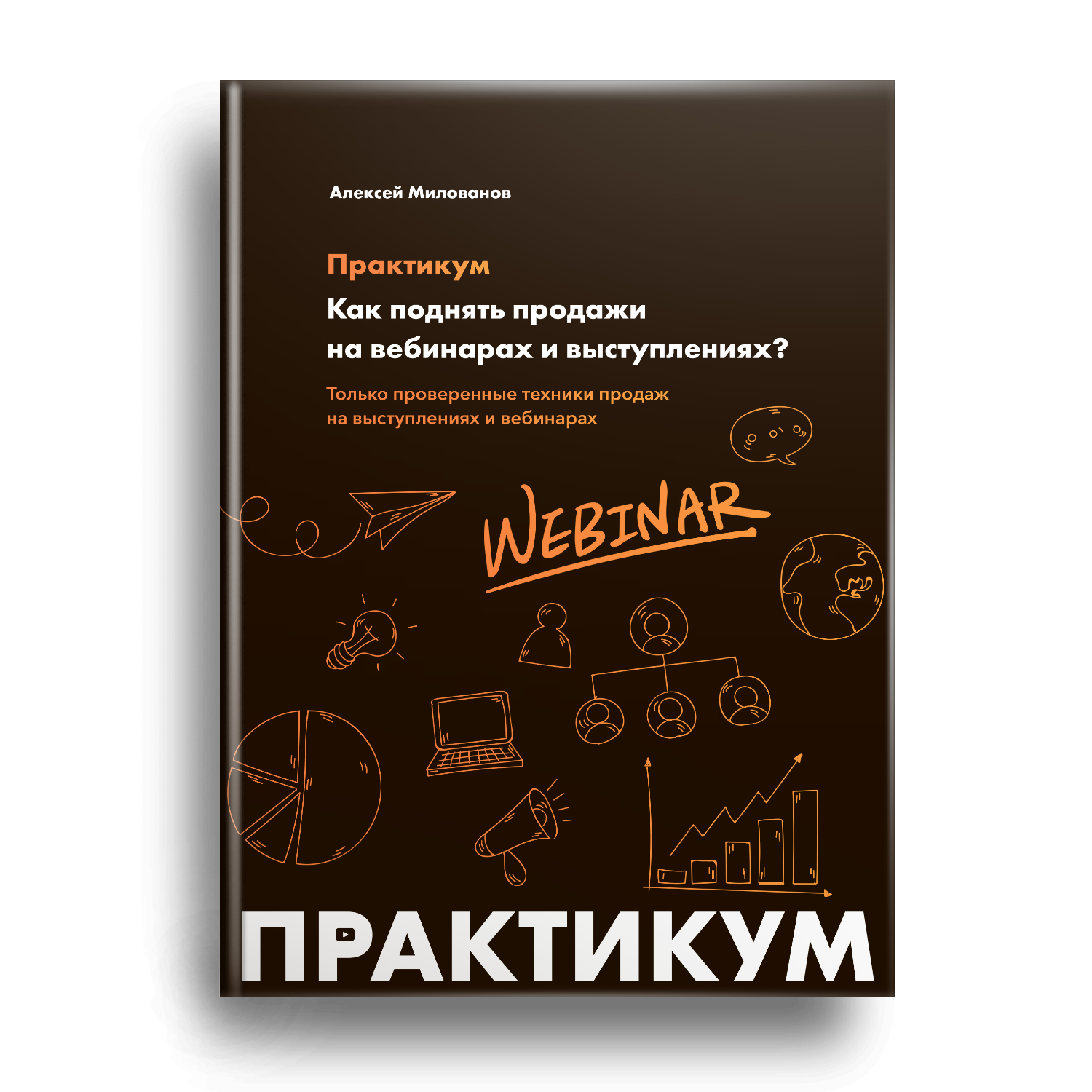 Управление проектами практикум pdf