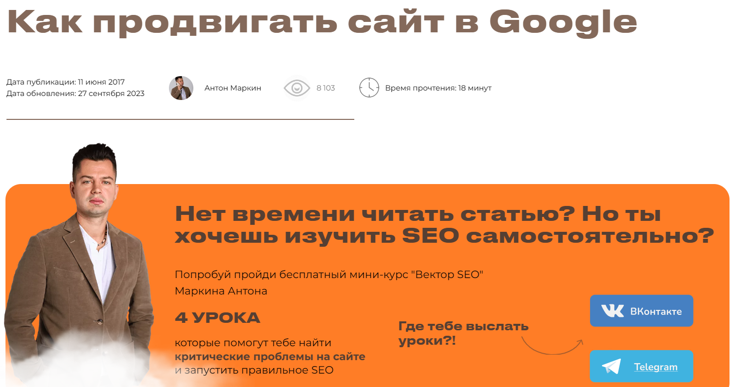Как продвигать сайт в Google в 2023 году: особенности SEO продвижения
