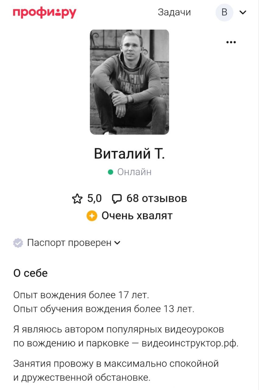 Скриншот профиля автоинструктора на Профи.ру с рейтингом 5.0 и отзывами