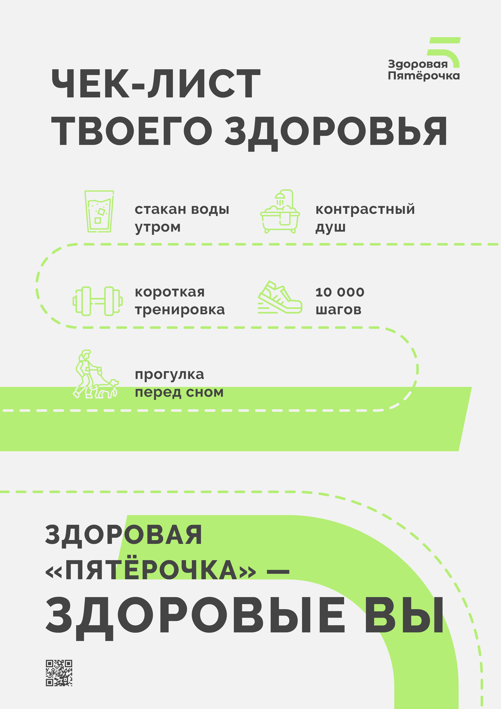 Здоровая Пятерочка – материал проекта