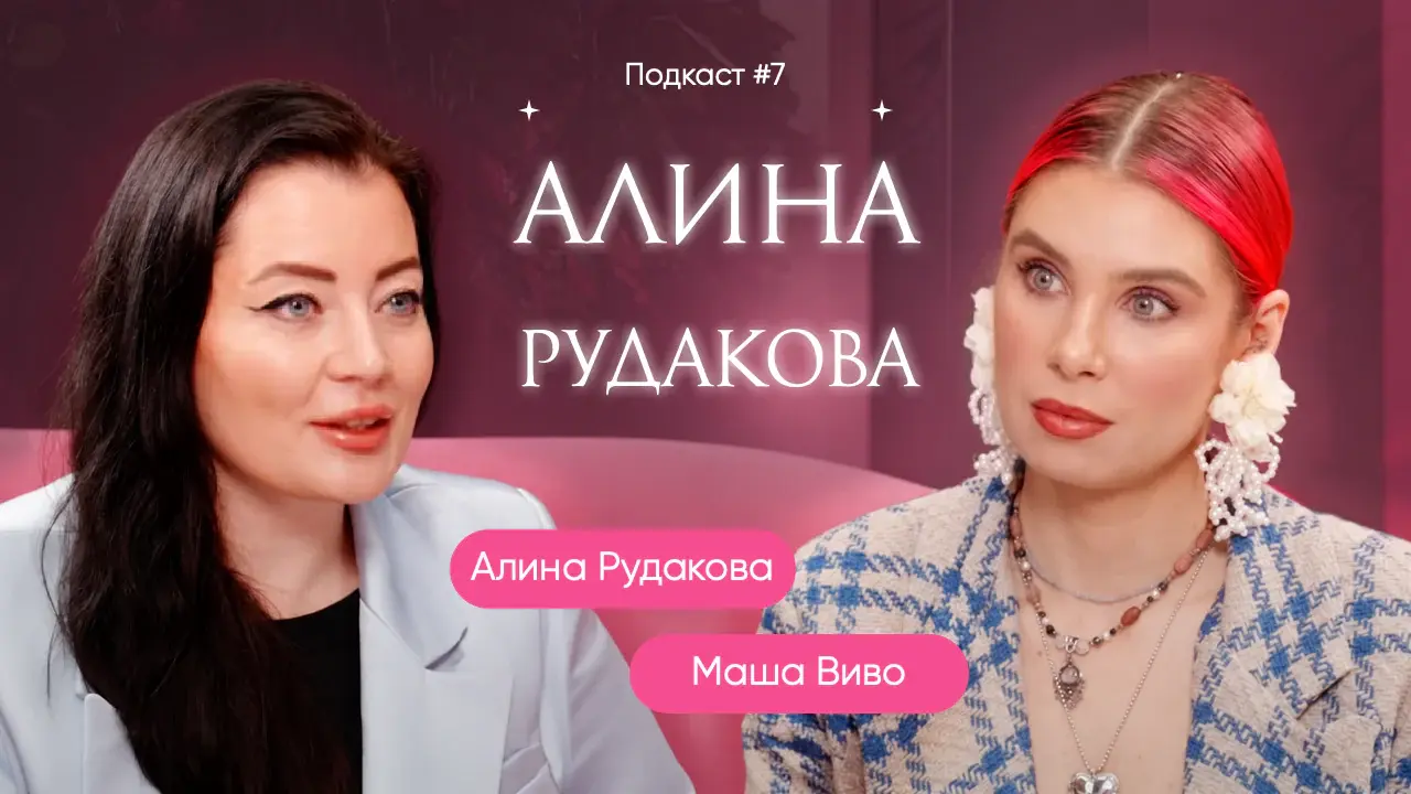 Про Курилки, Ставки, Аяваску и Скроллинг - Алина Рудакова. Эксперт по зависимостям