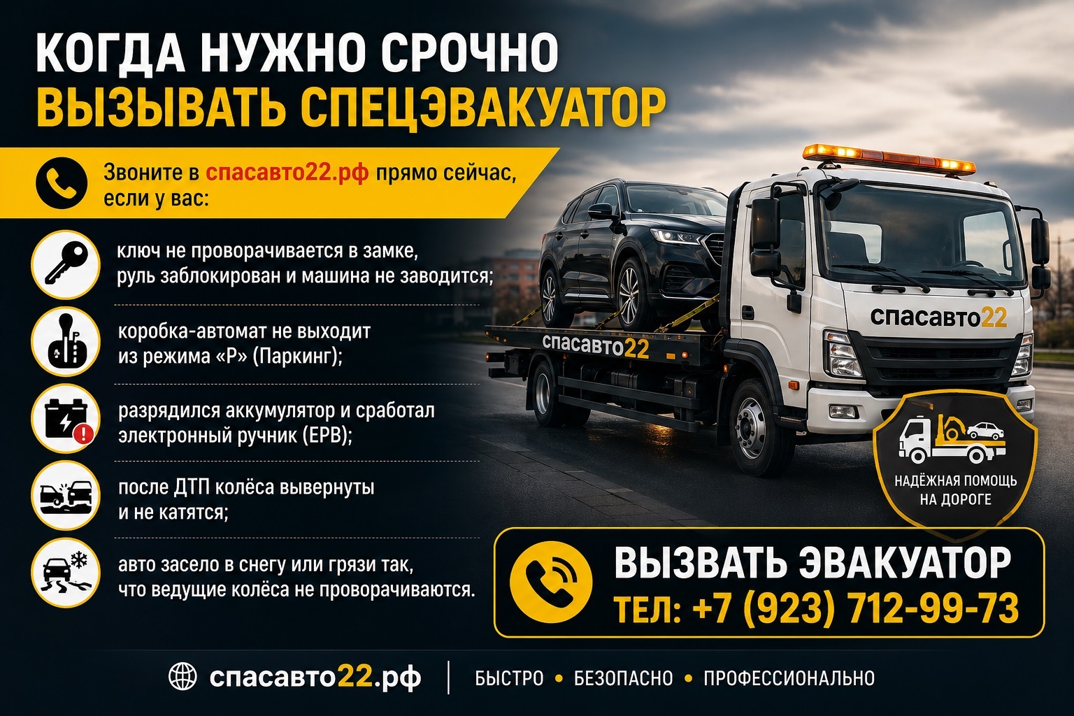 Когда нужно срочно вызывать спецэвакуатор