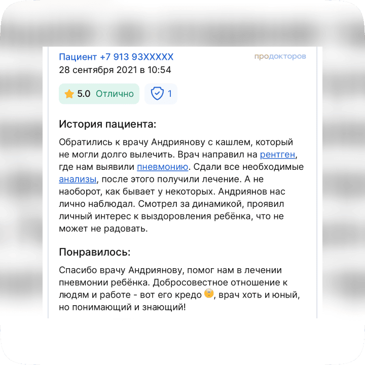 Отзыв 3