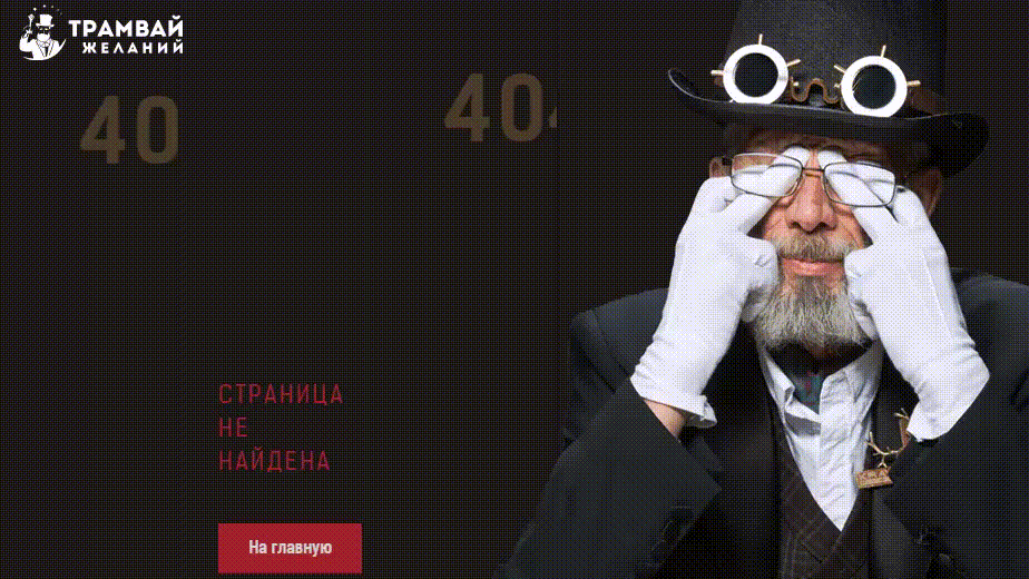 Сайт жилого комплекса «Трамвай желаний»