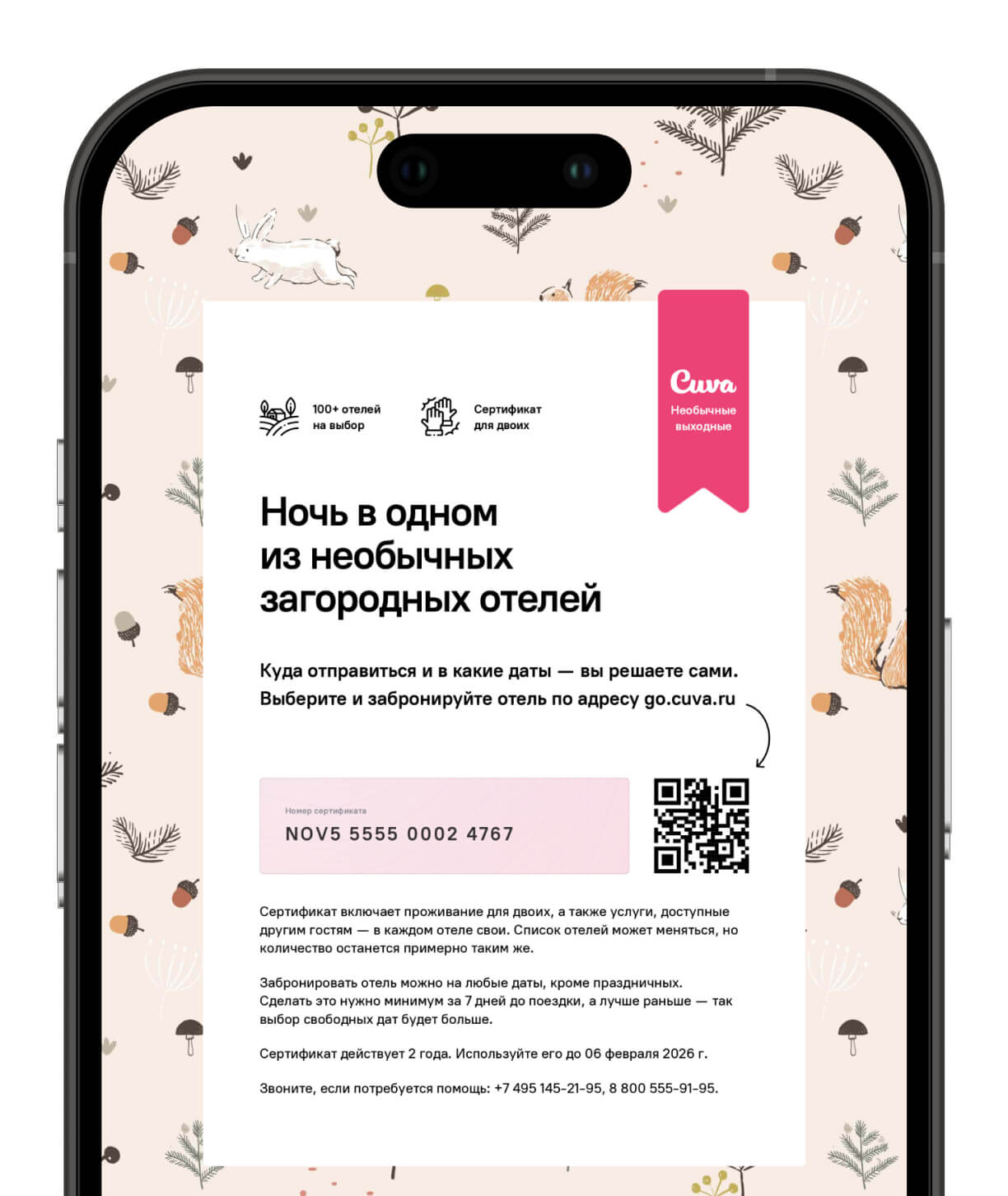 Подарочная упаковка Cuva