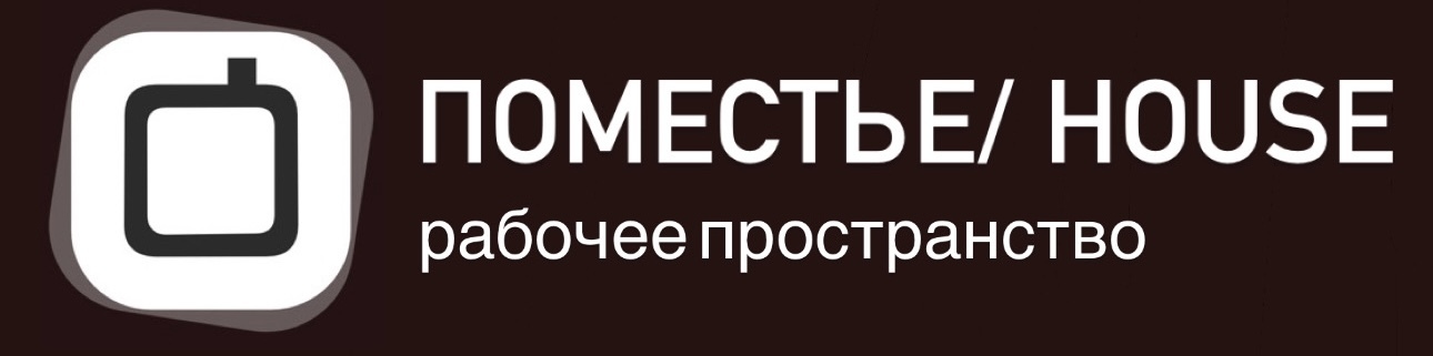 HOUSE - Коворкинг в Калининграде