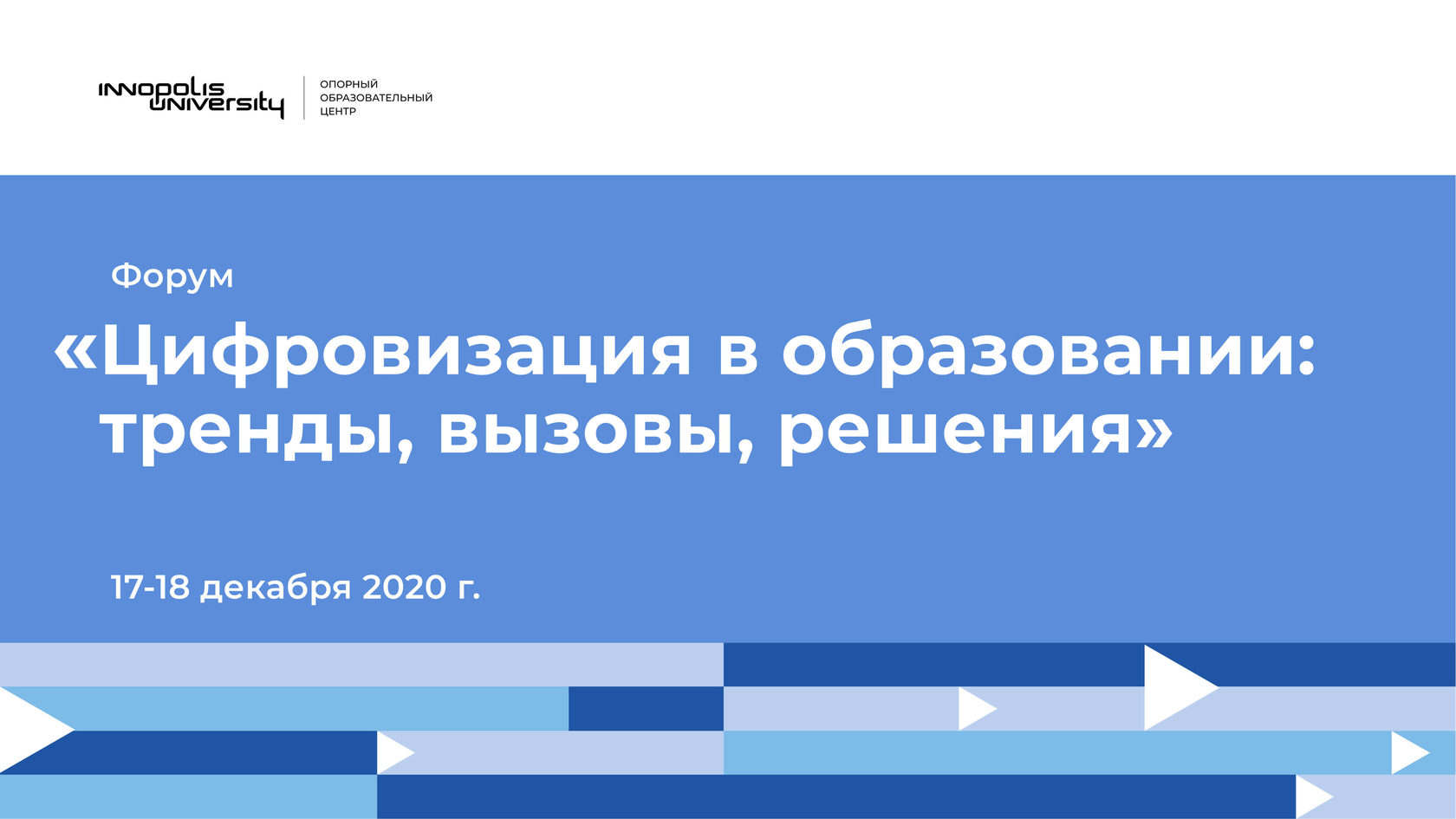 Тренды в образовании. Тенденция образования цифровизация. Тренды образования 2020. Вызовы и тренды образования. Тренды в образовании 2021.