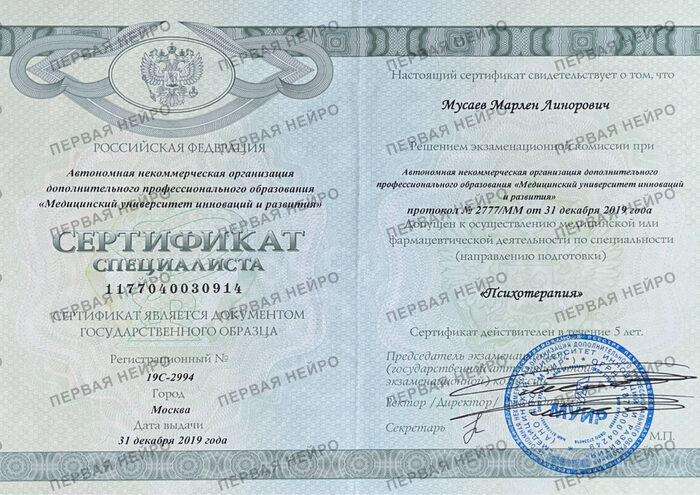 Психотерапия · повышение квалификации