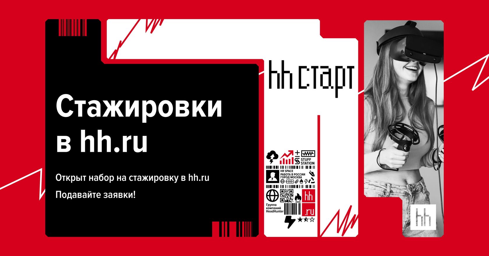 Стажировки в hh.ru