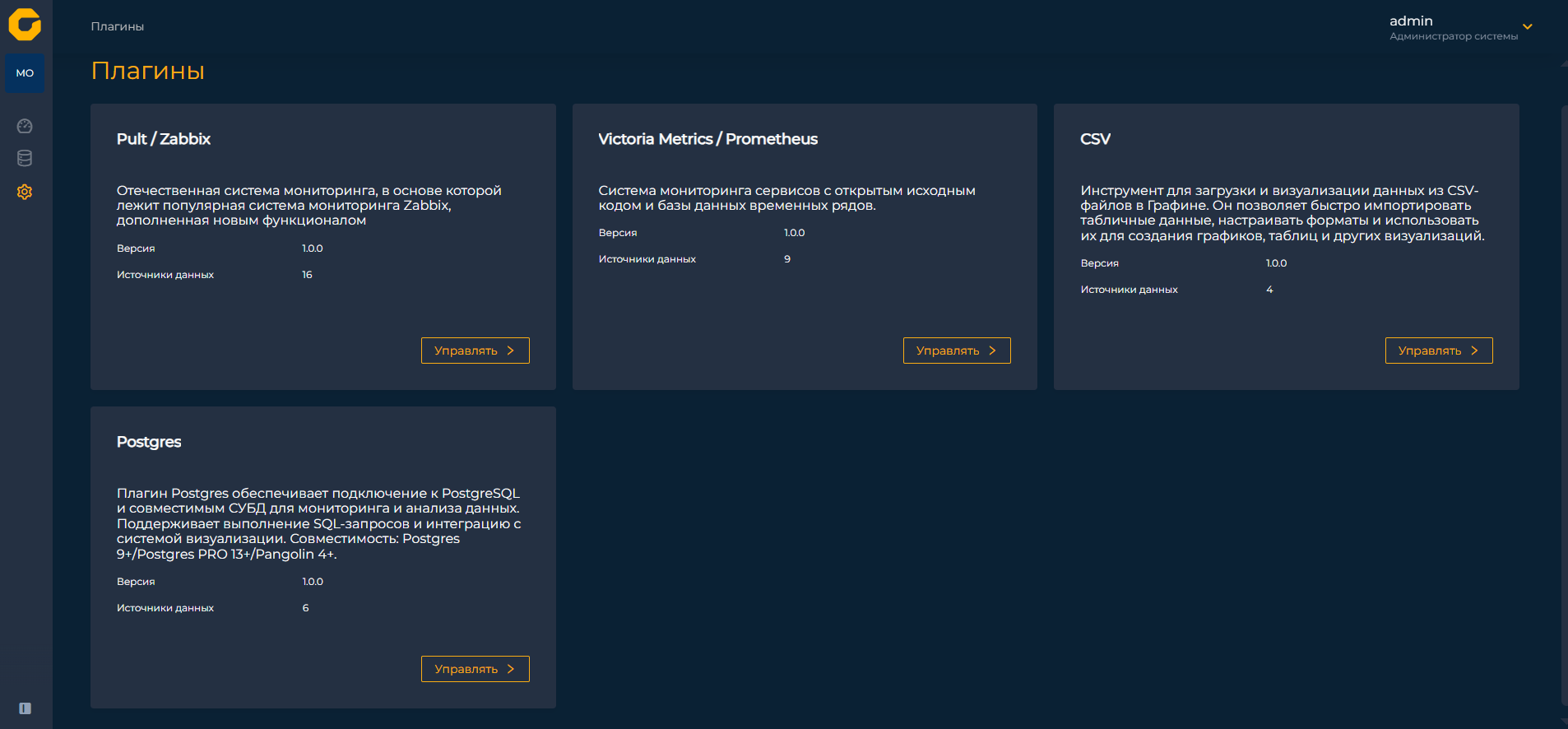 Перечень установленных плагинов в системе
