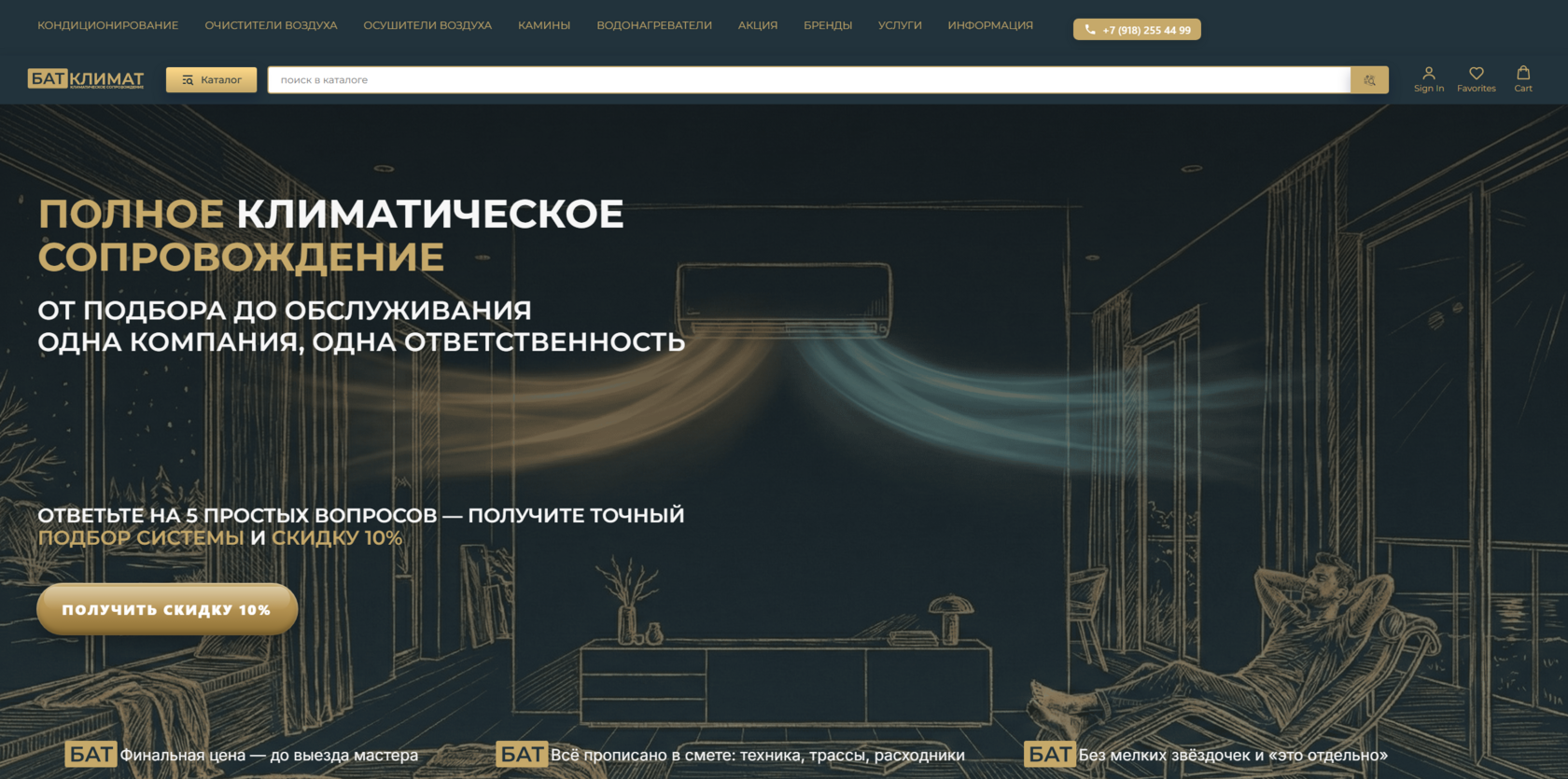 Главная страница сайта Бат Климат