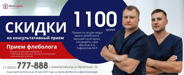 Лечение варикоза со скидкой в Венздраве