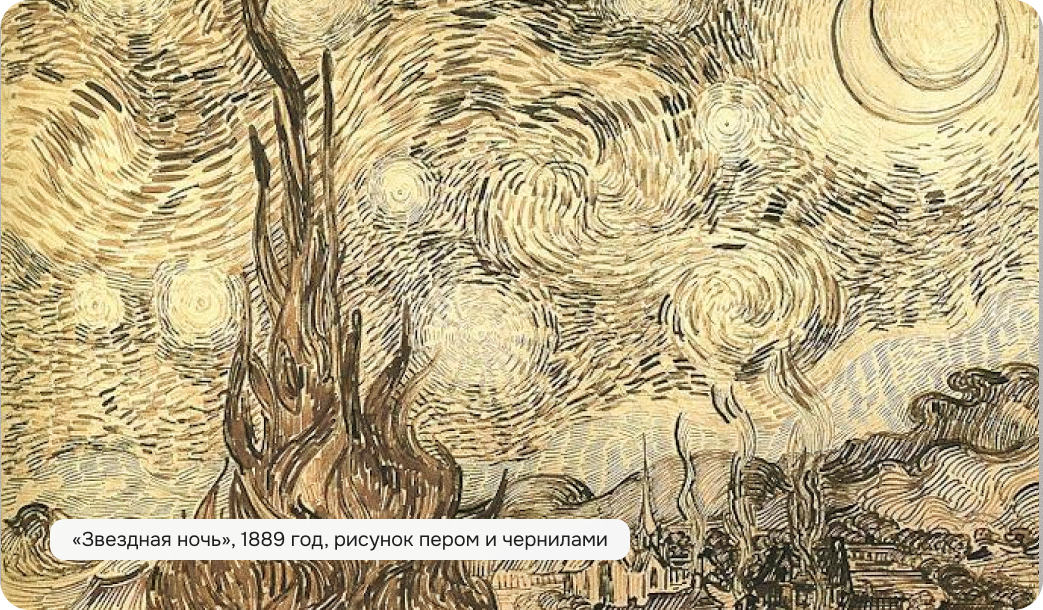 Звездная ночь, перо и чернила