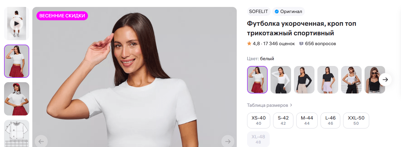 Кроп-топ версия 2.0 по-русски. Скриншот: поиск на https://www.wildberries.ru