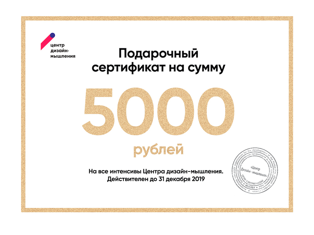 Сертификат 5000 рублей картинка