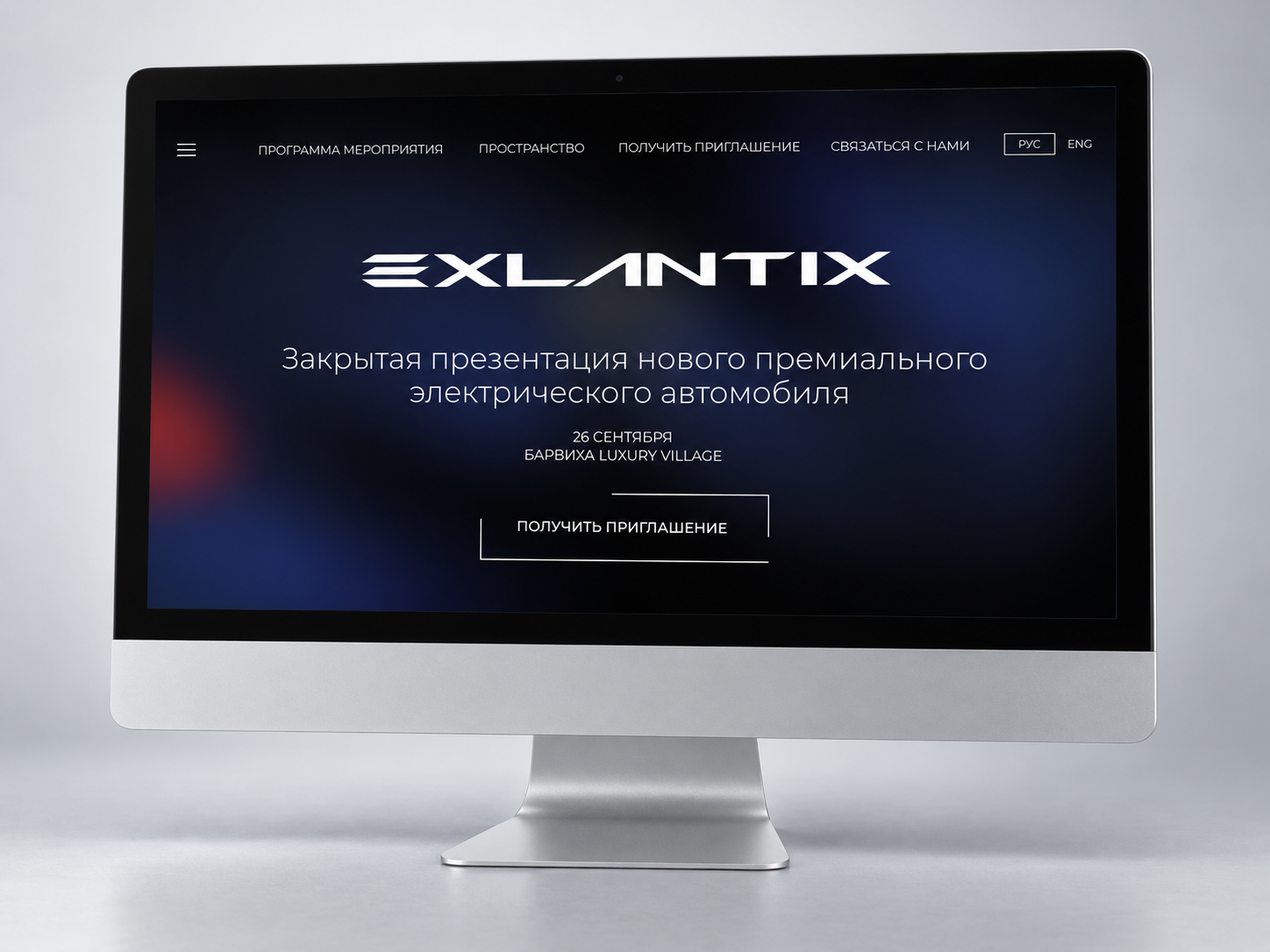 Сайт закрытой презентации EXLANTIX EVENT на экране моноблока
