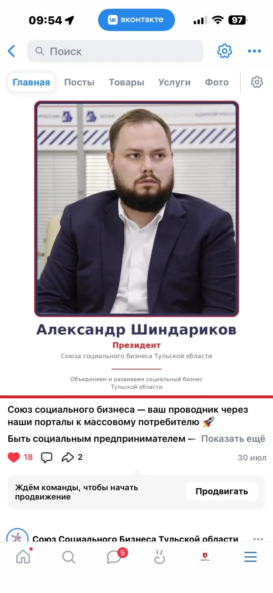 Александр Шиндариков — Президент Союза социального бизнеса Тульской области