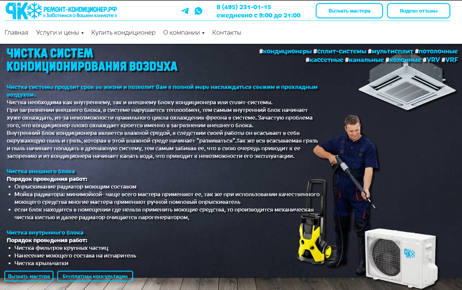 Чистка кондиционеров по Москве и области от "РЕМОНТ-КОНДИЦИОНЕР.РФ"