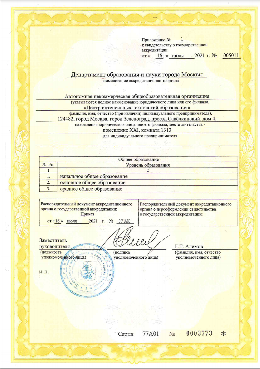 Печать образовательного учреждения. Документы школ г москва. Справка о завершении обучения в университете. Документы школ г москва. Школа документы в 2 класс.