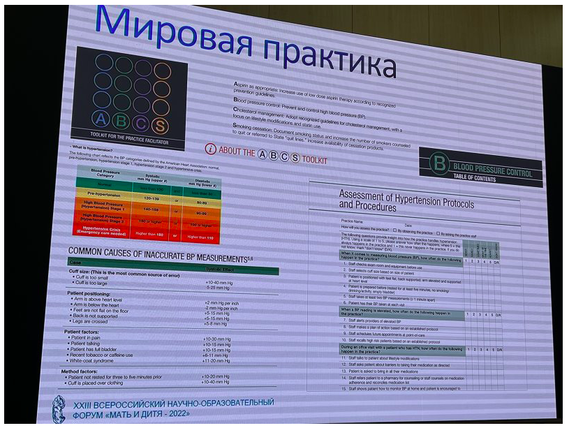 XXIII Всероссийский научно-образовательный форум
