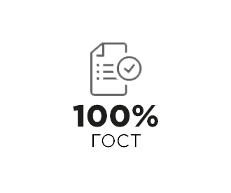 Сделано по ГОСТУ 