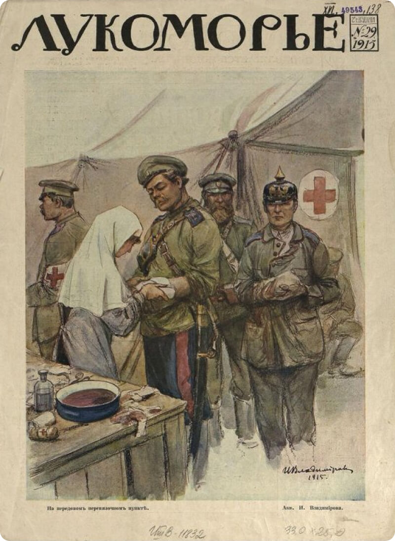 Обложка журнала «Лукоморье», № 29, 1915. - На передовом перевязочном пункте. Акв. И. Владимирова