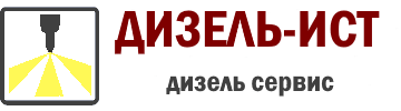 Дизель-Ист