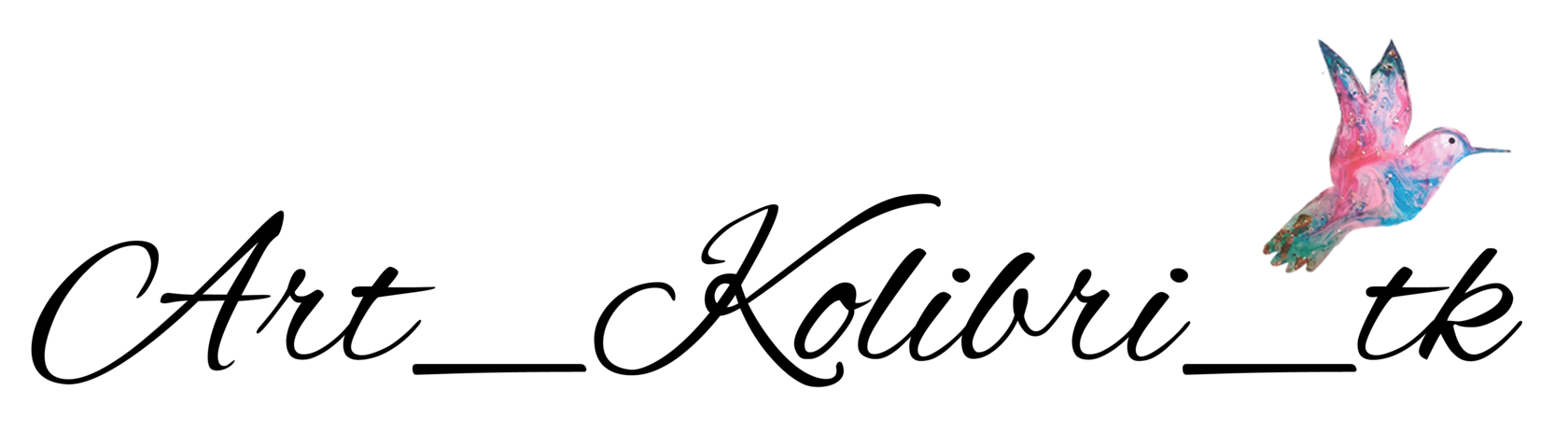 АРТ КОЛИБРИ