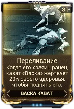 Переливание