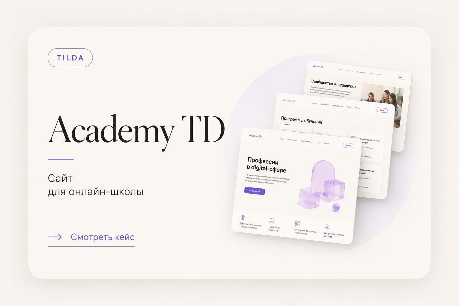 Academy TD — сайт для онлайн-школы