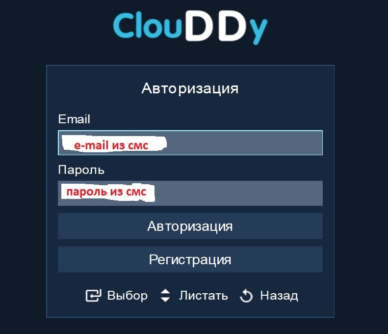 Экран авторизации ClouDDy