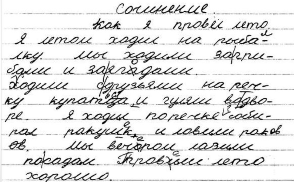 Пример дисграфии на почве нарушений языкового анализа и синтеза