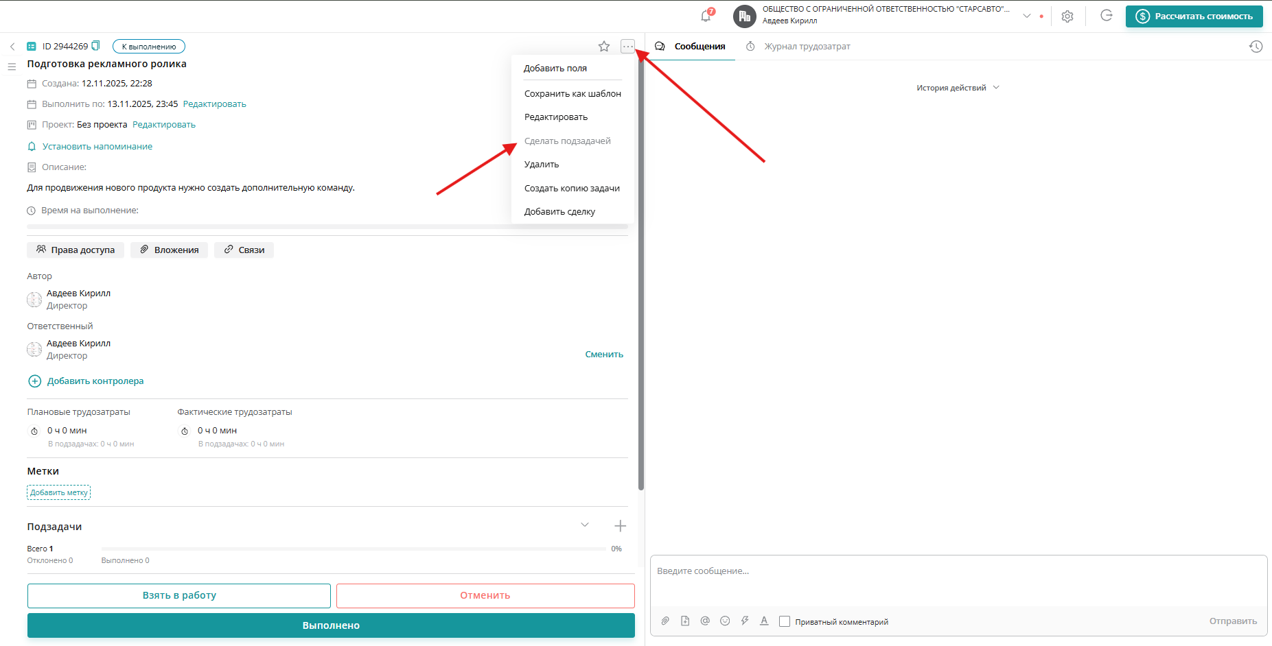 После создания задачи вы также можете сделать ее подзадачей. Для этого необходимо перейти в задачу, которую мы хотим прикрепить к родительской и нажать на три точки