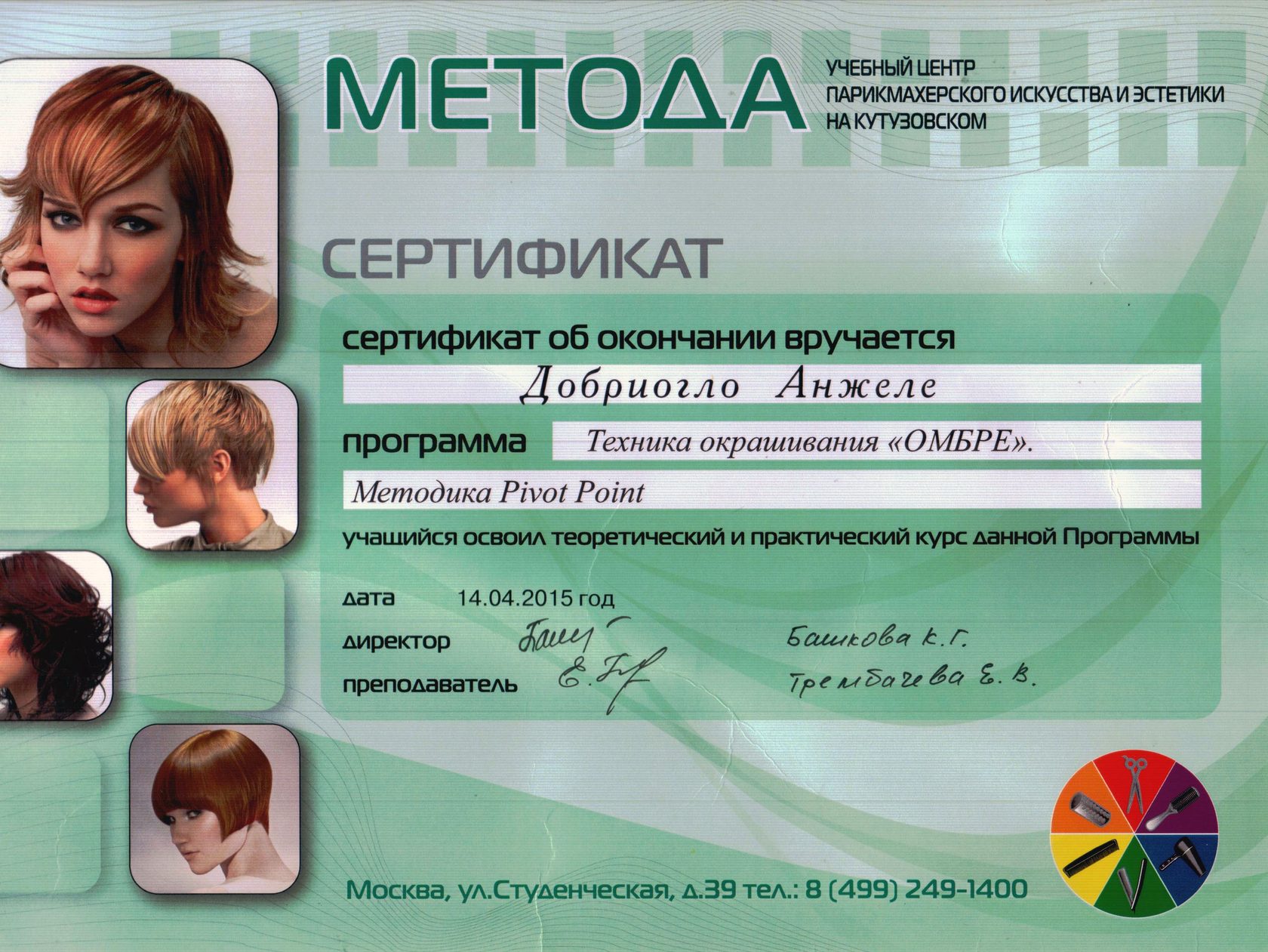 Сертификат курсы парикмахера
