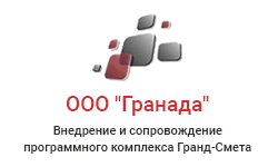 Клиент АйТи Бизнес Юг – Гранада