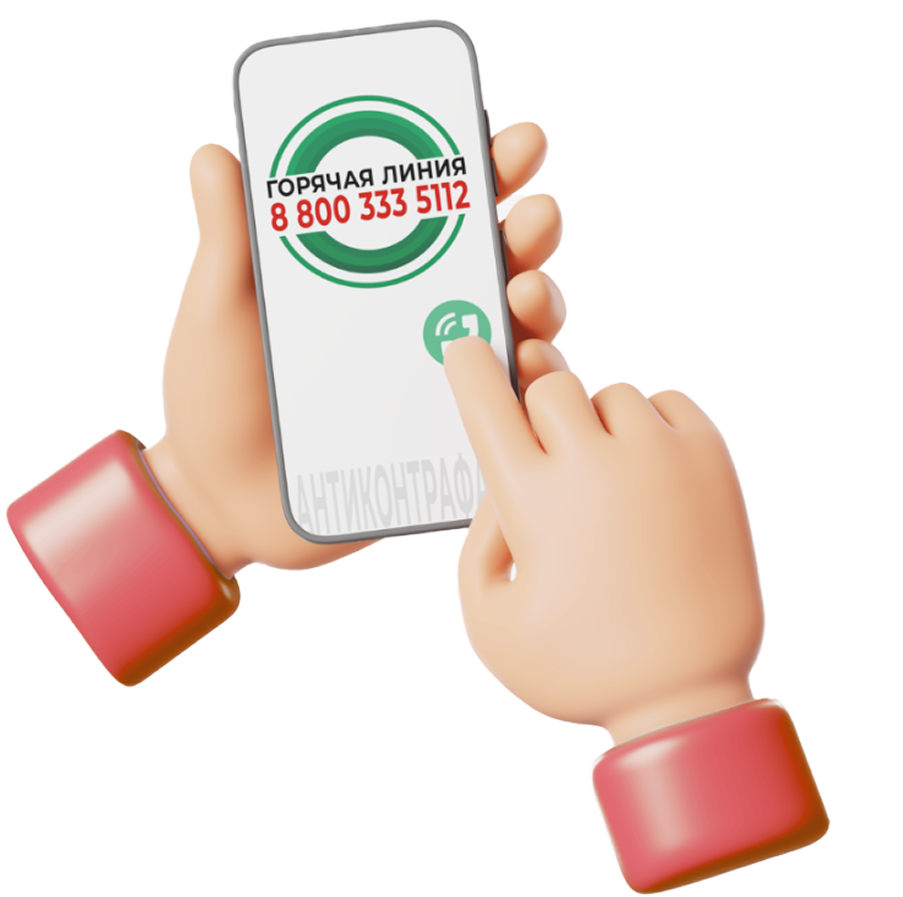 Рука нажимает на экран смартфона с номером горячей линии 8 800 333-5-112