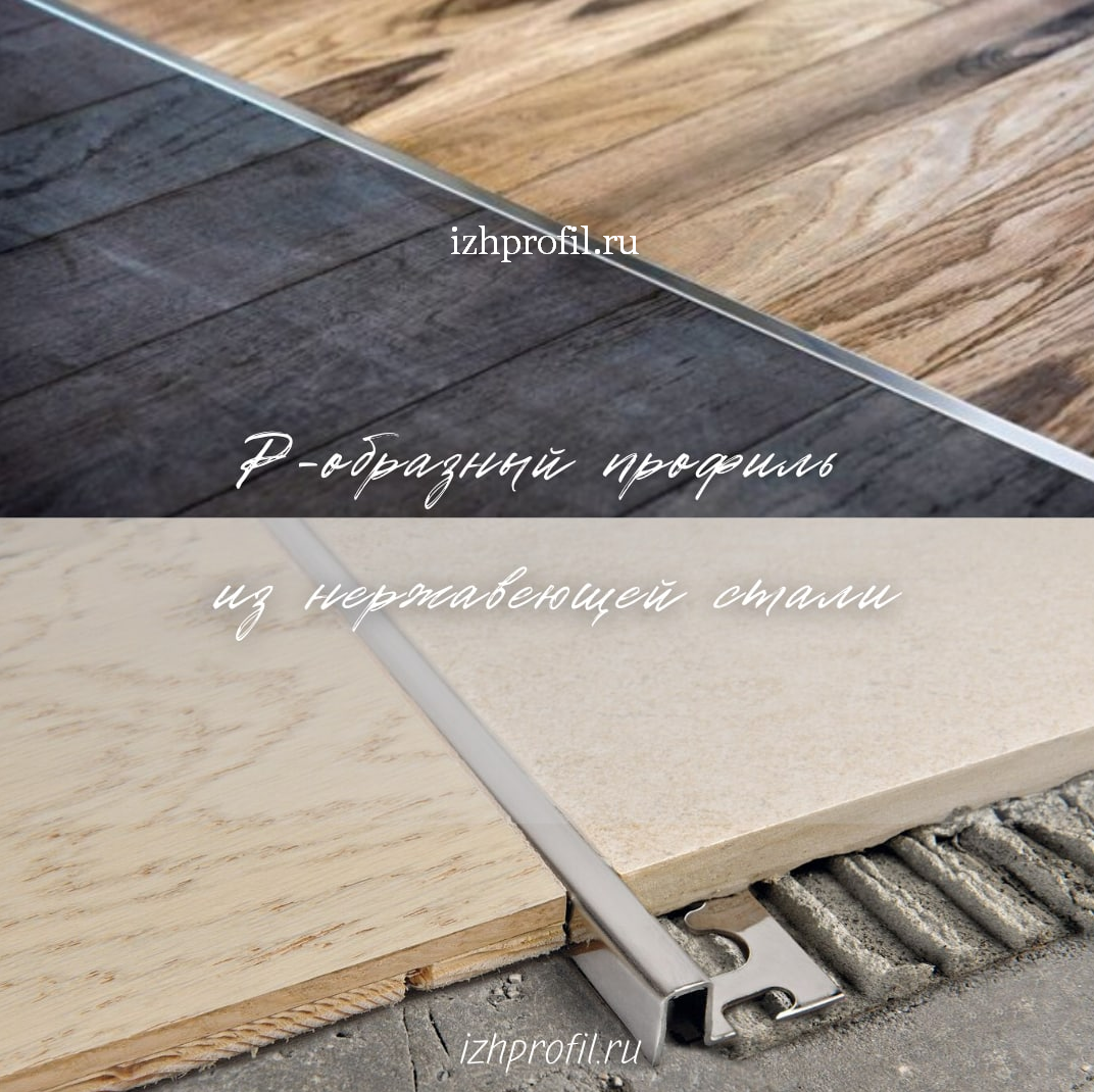 Для нержавеющей стали плитки раскладка