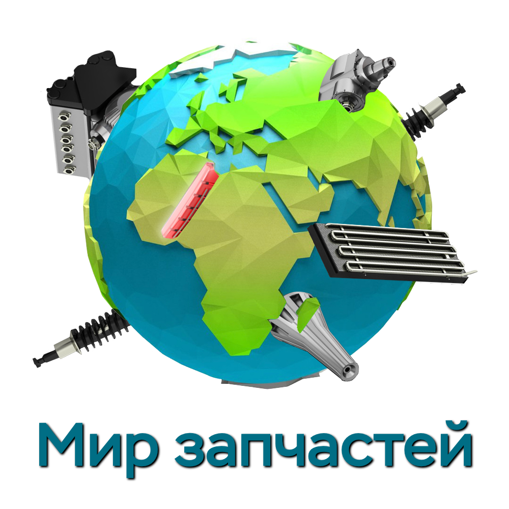 Мир запчастей