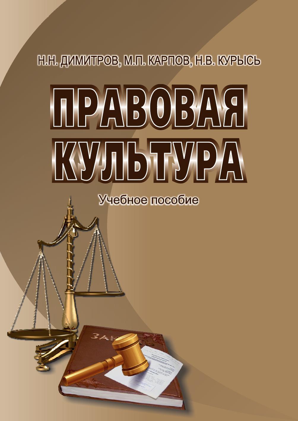 Юридические пособия. Правовая культура книга. Правовая культура книга фото. Названия рубрики право.