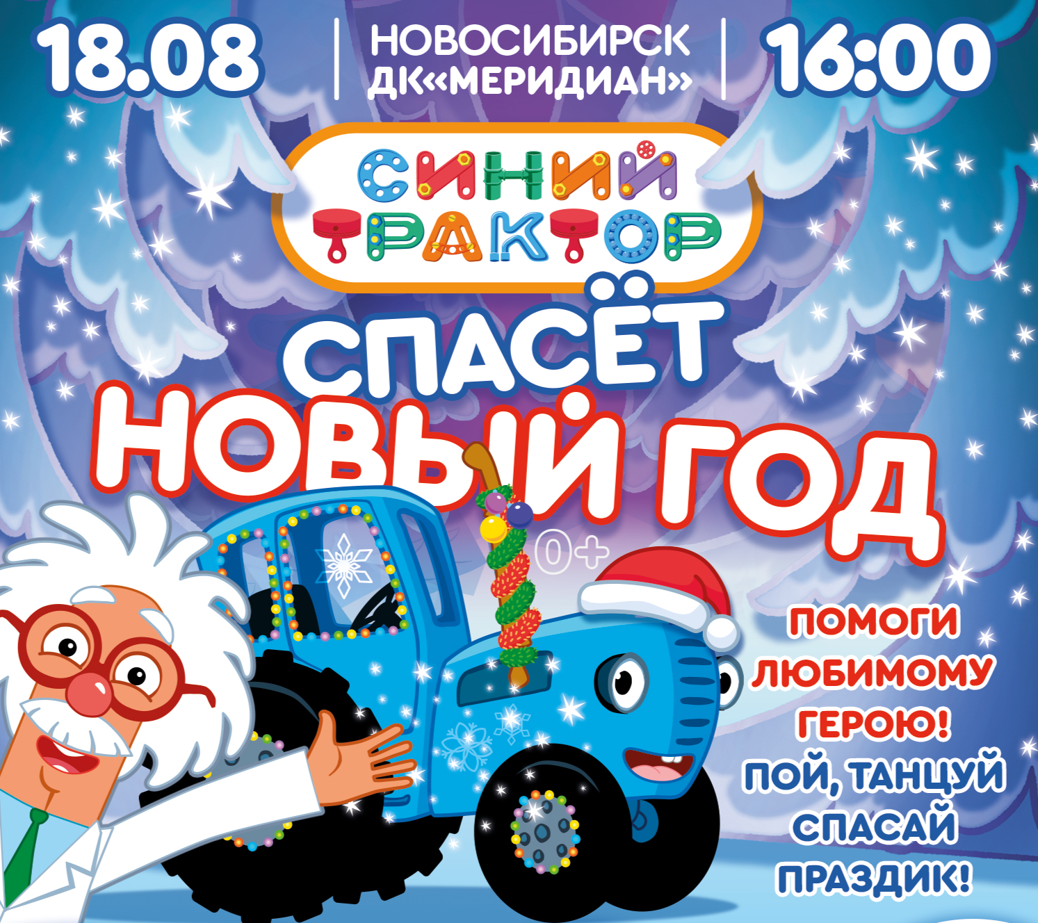 Тайна новеньких