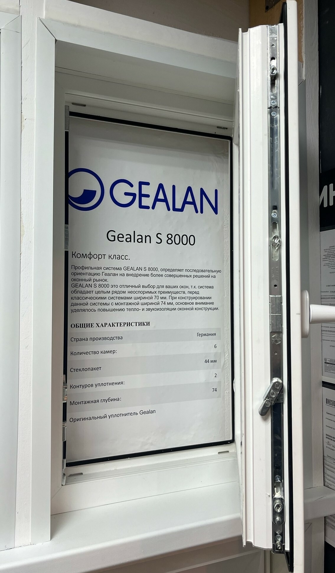 Gealan