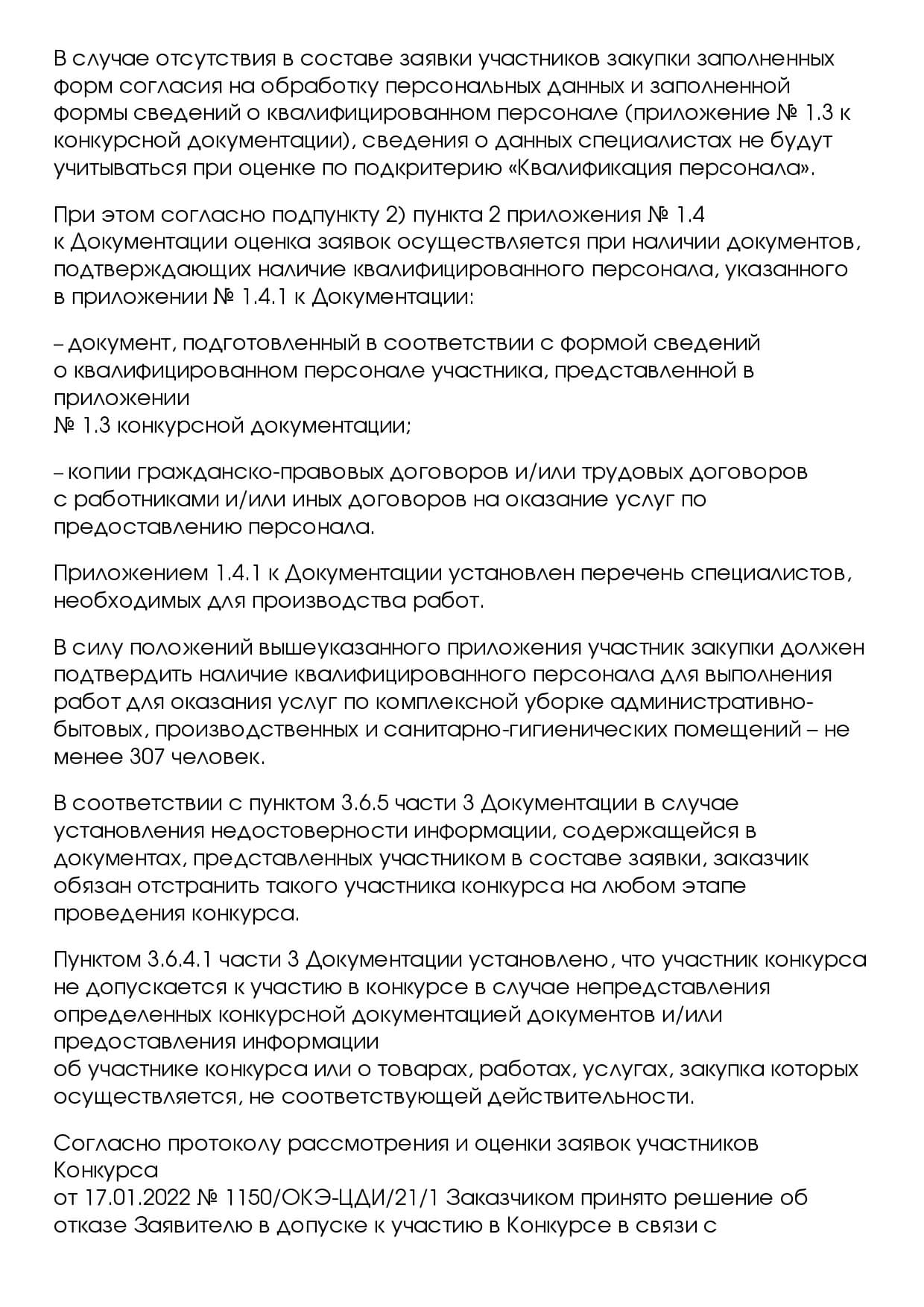 Защита поставщиков и подрядчиков по 44-ФЗ и 223-ФЗ